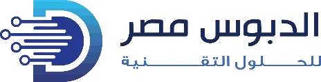 شركه الدبوس مصر للحلول التقنيه